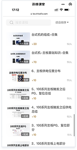 迅维课堂