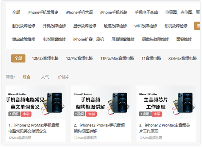 迅维课堂