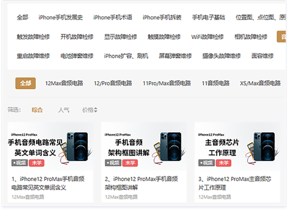迅维课堂