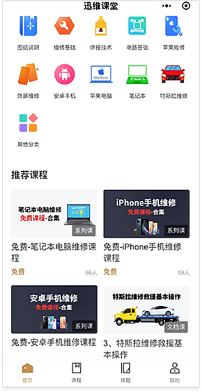 迅维课堂