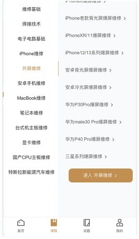 迅维课堂