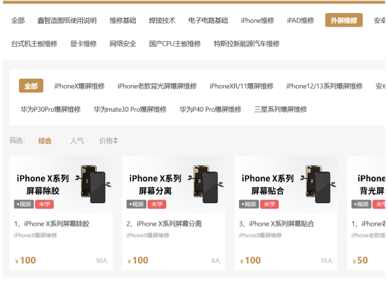 迅维课堂