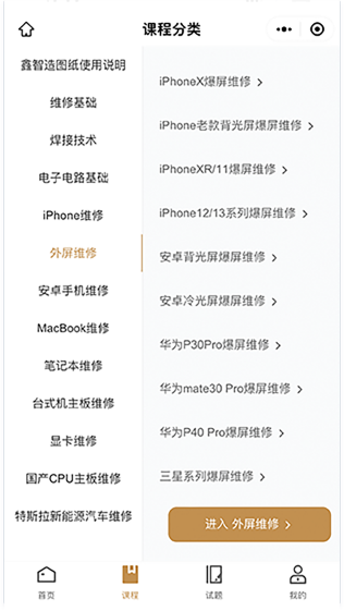 迅维课堂